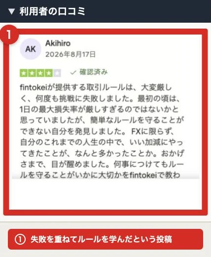 Fintokeiの利用者レビューが掲載されたTrustpilotの画面