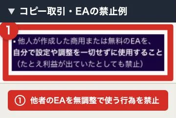 第三者のEAを無調整で使うことを禁止する公式FAQ