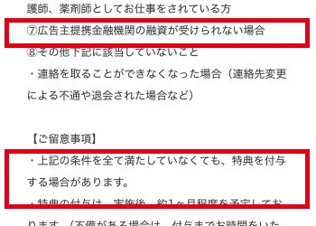 FIREレベル診断のプレゼント規約⑦と条件未充足でも特典を付与する場合がある旨の記載