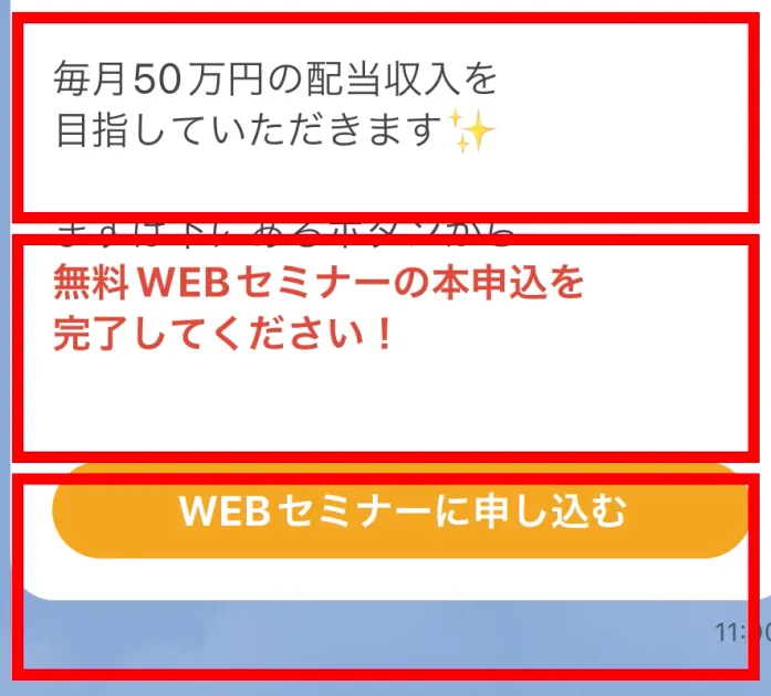 毎月50万円の配当収入と無料WEBセミナー申込を案内するFIREのLINE画面