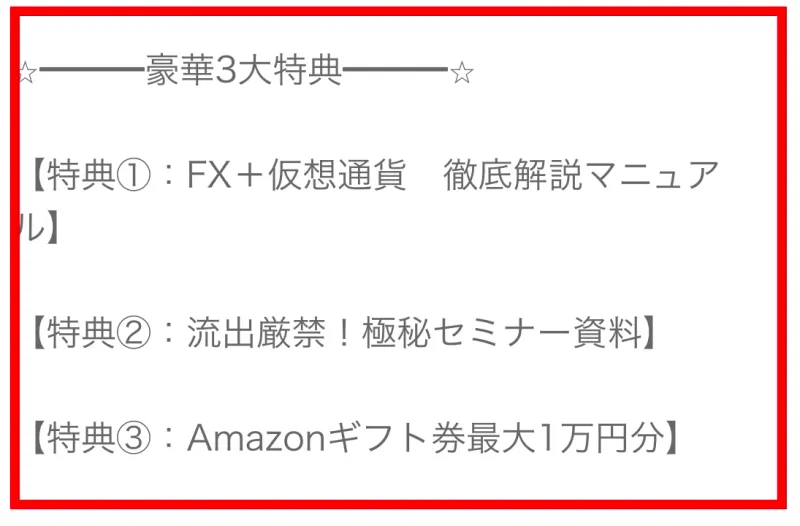 早期リタイア支援プロジェクトFIREのWEBセミナー申込フォームと3つの参加特典