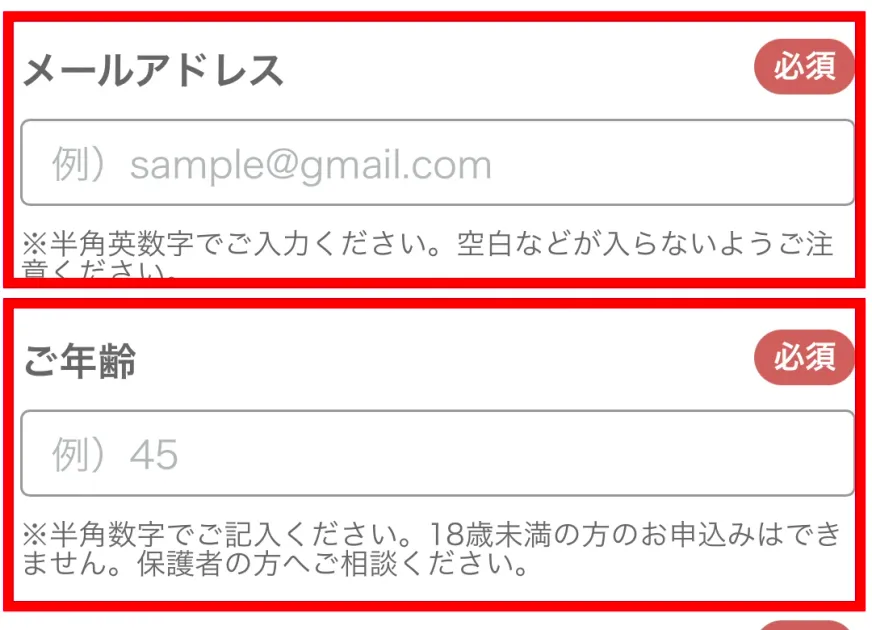 FIREのWEBセミナー予約でメールアドレスと年齢が必須と表示された画面