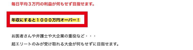 FUNDMATEの広告に年収1000万円オーバー、超エリートのみが受け取れる大金と書かれている画面