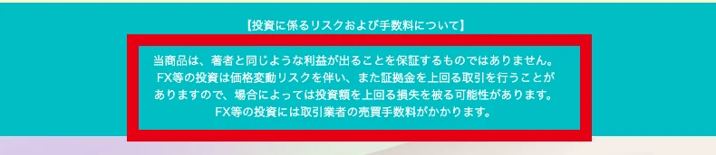 FUNDMATEの広告の注意書きに利益が出ることを保証するものではないと書かれている画面