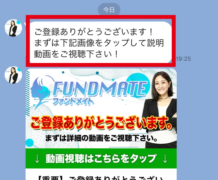 FUNDMATEのLINEから届いた、まず画像をタップして説明動画を視聴するよう案内するメッセージ