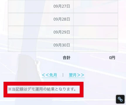 FUNDMATEの取引結果ページで利益額の欄が空のまま、合計0円と表示されている画面