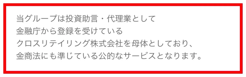 LINEのお知らせにある、クロスリテイリングを母体とするグループで公的なサービスだという説明