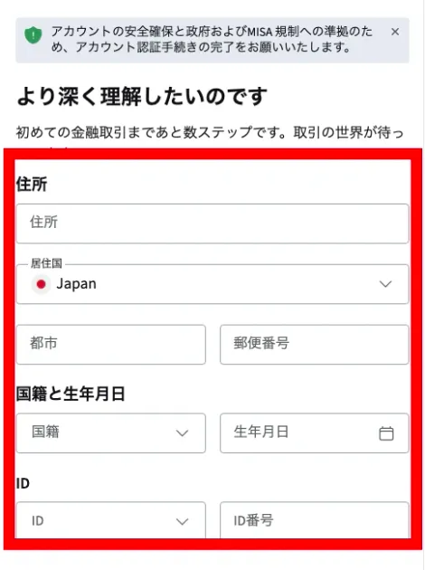 Fxvergeの本人確認画面に並ぶ住所や生年月日などの入力項目