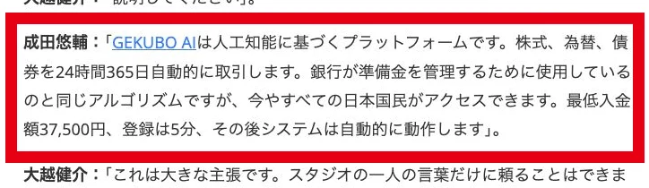 GEKUBO AIの最低入金額を37,500円とする新聞風広告