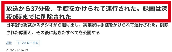 放送後に手錠をかけられたと主張するGEKUBO AIの新聞風広告
