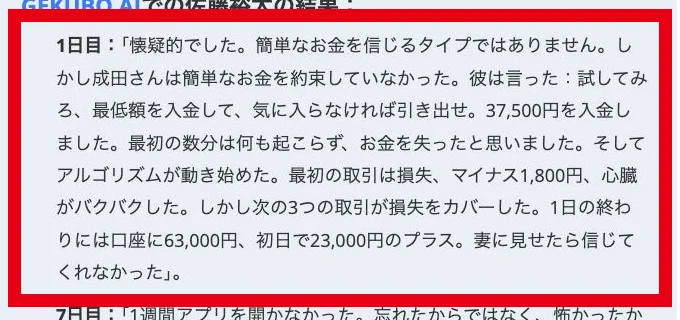 入金37,500円と残高63,000円に対して利益23,000円と書かれた広告の体験談