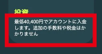 最低40,400円の入金を求めるGEKUBO AI登録ページのステップ2