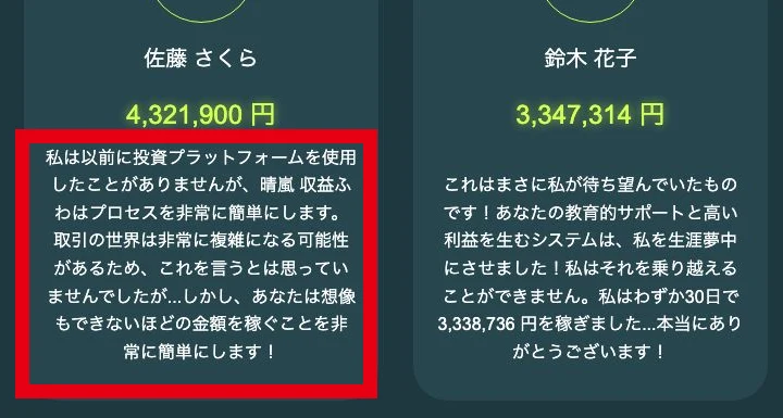 GEKUBO AIの体験談に残る晴嵐収益ふわの名前と2種類の利益額
