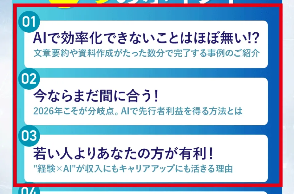 案内ページのセミナー項目1〜3、作業短縮・2026年のAI活用・経験とAIの組み合わせ