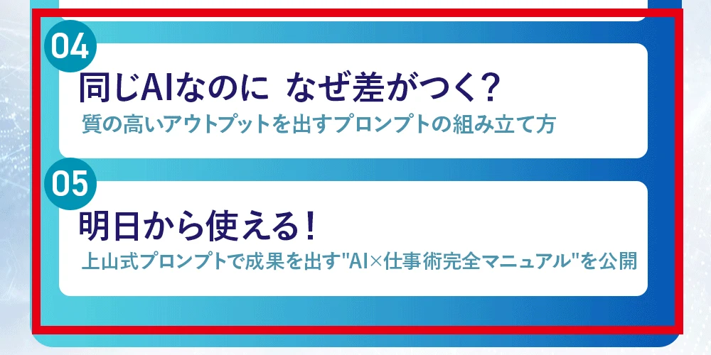 案内ページのセミナー項目4〜5、指示文の組み立て方と講師式の仕事術