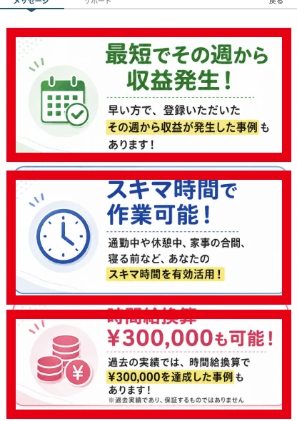 最短でその週から収益発生、スキマ時間、時間給換算30万円を掲げる登録後ページ