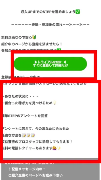 副収入パートナークラウドからトライアルSTEP、アンケート、無料電話レクチャーへ進む案内