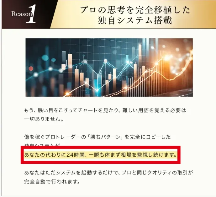 ゴールドスナイパーが24時間休まず相場を監視すると説明する案内ページ