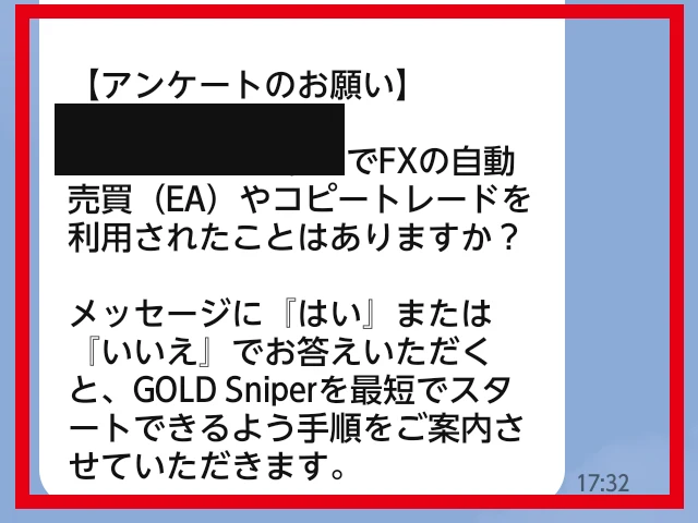 FX自動売買やコピートレードの利用経験を尋ねるLINE