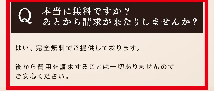ゴールドスナイパーを完全無料で提供し後から請求しないという説明