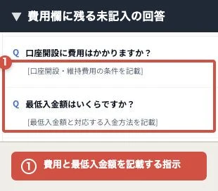 費用と最低入金額の回答が条件を記載するよう求めるひな形になっている