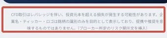 CFDには元本を超える損失の可能性があり企業ロゴは提携を示さないとの注記