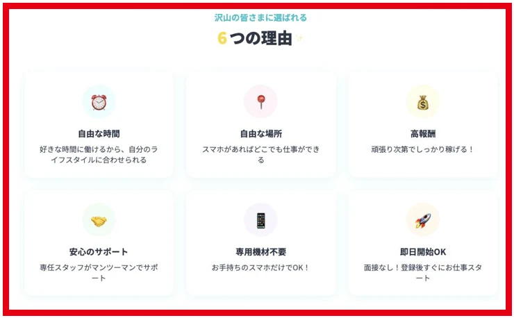 株式会社英が自由な時間と場所、高報酬、専任サポートなどを案内する6つの理由