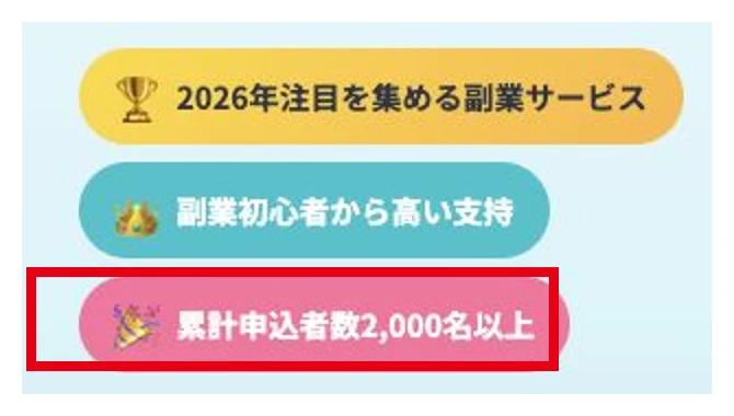 株式会社英の募集ページに表示された累計申込者数2,000名以上などの訴求