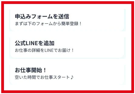 フォーム送信、公式LINE追加、仕事開始の順番が示された株式会社英の案内
