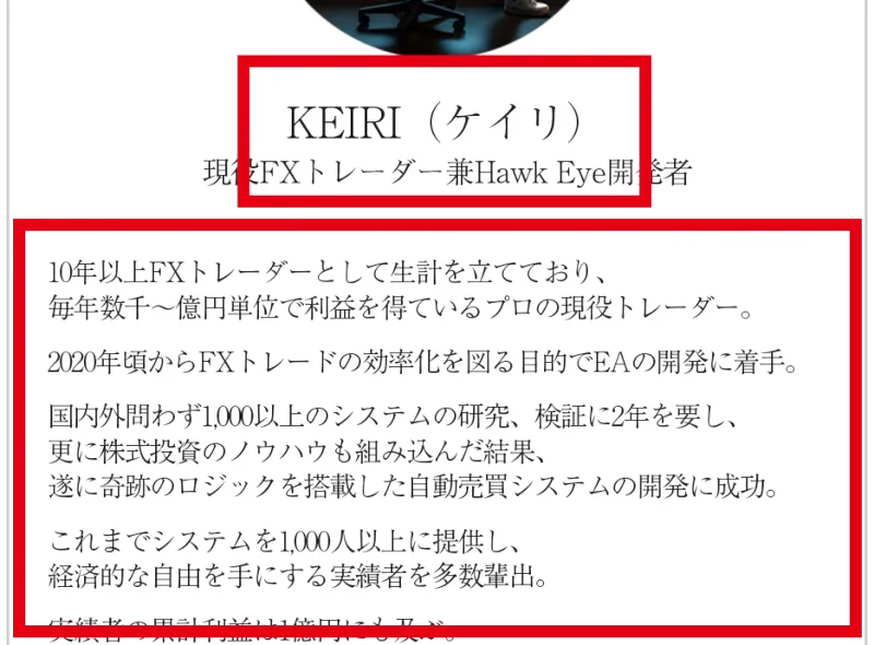 KEIRIを現役FXトレーダー兼Hawk Eye開発者として紹介するプロフィール