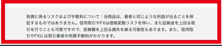ホークアイ案内ページに記載された利益非保証とFXの損失リスク