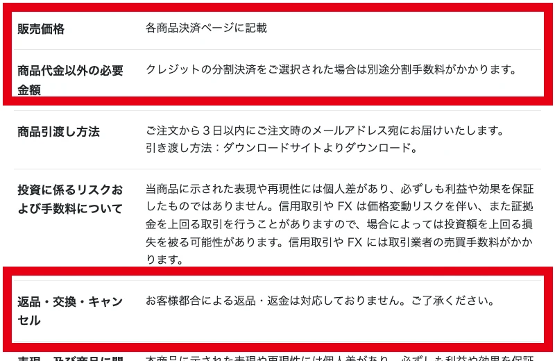 ホークアイの販売価格と返品・返金条件を記載した特商法ページ