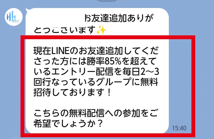 勝率85%超のエントリー配信へ無料招待すると案内するLINE
