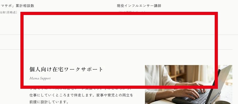 株式会社Retroが個人向け事業としてママサポを紹介する公式サイト
