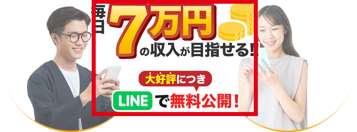 I-LAND7が毎日7万円の収入を目指せると案内する画面