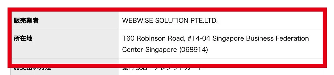 WEBWISE SOLUTION PTE LTDとシンガポール所在地を記載した特定商取引法表記