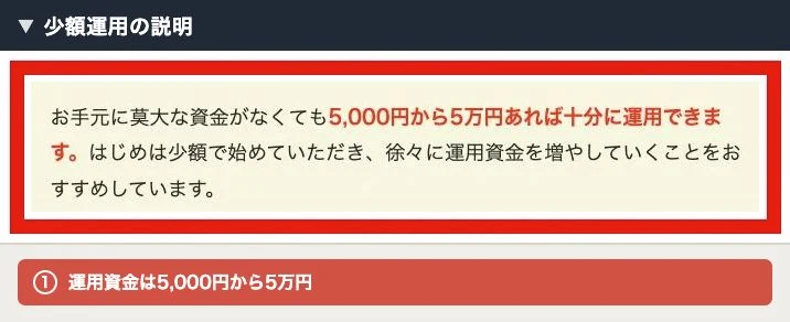 GOLD SEVEN CLUBの運用資金5000円から5万円の説明