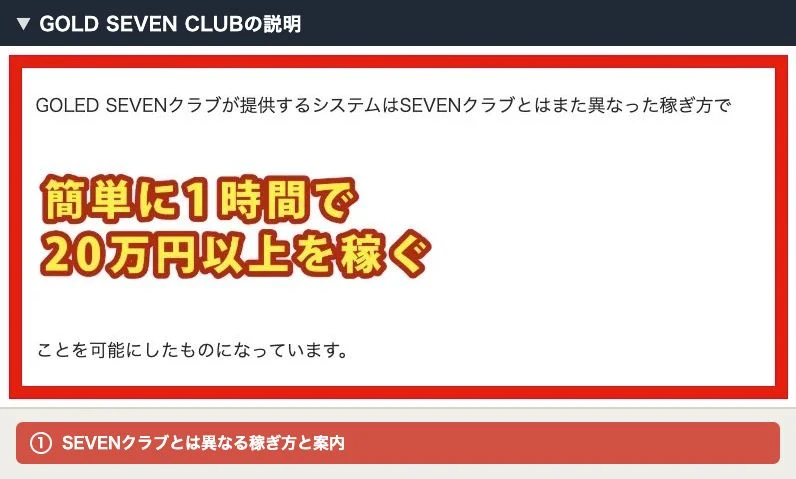 SEVEN CLUBとGOLD SEVEN CLUBは違う手法とする説明