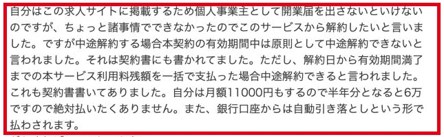 月額11,000円と中途解約時の残期間利用料を申告した投稿