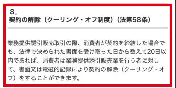 消費者庁の業務提供誘引販売取引クーリングオフの一般案内