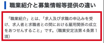 厚生労働省による職業紹介の定義