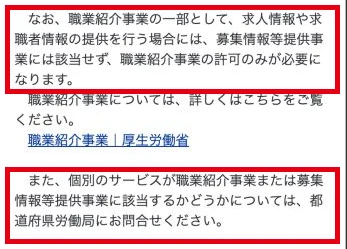 職業紹介の許可で行う情報提供と個別区分の案内