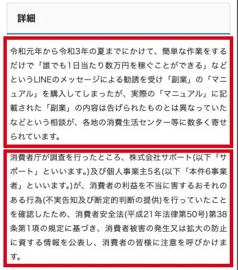 別の6事業者による副業マニュアルの注意喚起