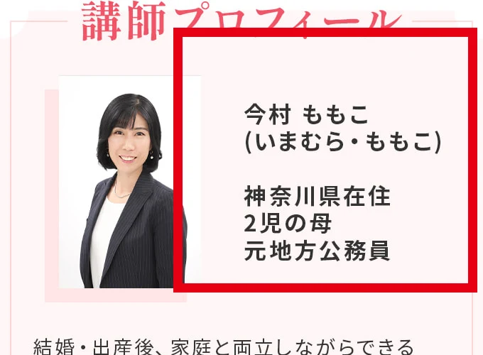100万ポイ活投資の案内ページに掲載された講師・今村ももこのプロフィール