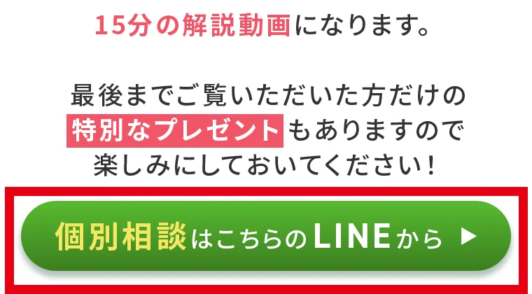 100万ポイ活投資の動画ページにある15分の解説とLINE個別相談の案内
