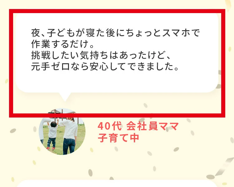100万ポイ活投資の案内ページに掲載された40代会社員の声