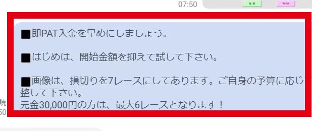 IMPACTの即PAT入金、開始金額、損切りレース数を案内する画面