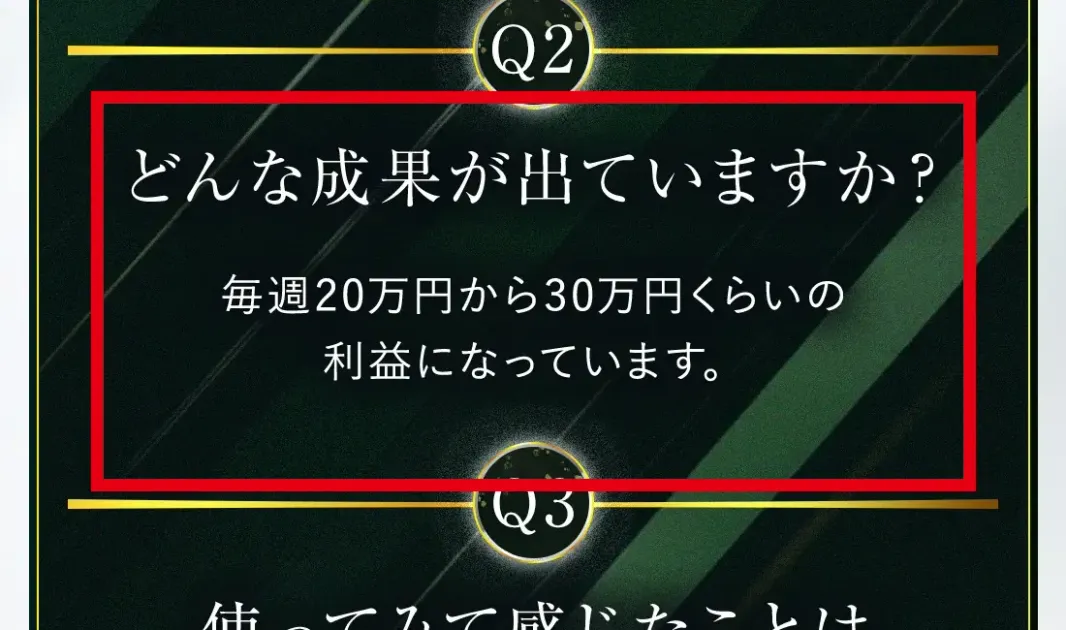 高田義彦氏の毎週20万から30万円という体験談