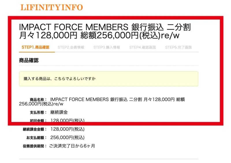 IMPACTの2回払い月々12万8,000円、総額25万6,000円を表示する決済画面