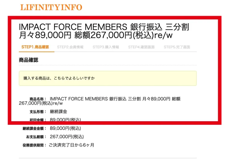 IMPACTの3回払い月々8万9,000円、総額26万7,000円を表示する決済画面